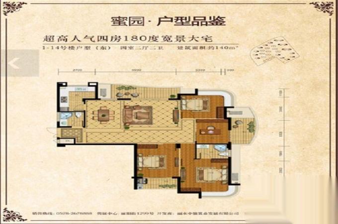 丽水新房 莲都区 > 中驰香蜜园·蜜园   待售 毛坯 售价:9700元/平