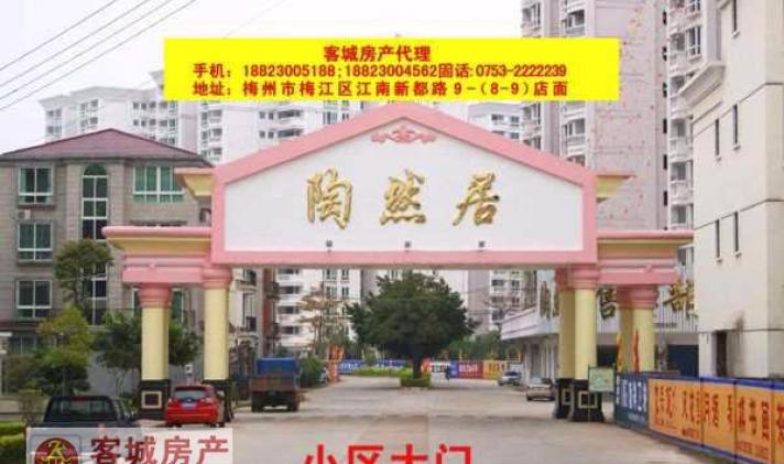 梅州二手房 梅江区 陶然居  1/1 43 万 3208元/平米 3室2厅2卫 134㎡