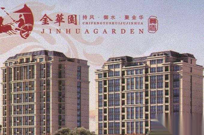 金华园