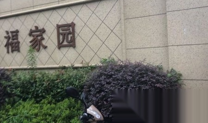 【鄞州区汇福家园 | 宁波租房信息】 - 宁波优优好房