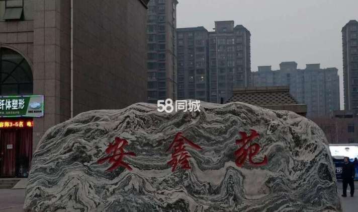 安阳县 东区安鑫苑小区 1室1厅1卫 60平米