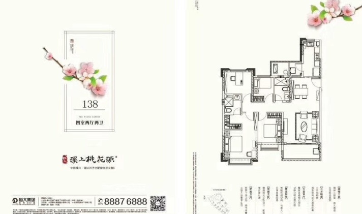 奉化市-弥勒大道 恒大溪上桃花源 4室2厅2卫 138平米