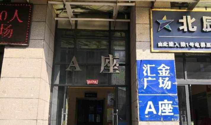 【汇金广场a座写字楼 | 芜湖二手房网】 - 芜湖优优好房