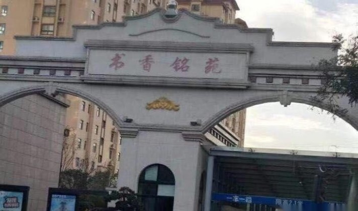 4万书香铭苑2楼中户108平毛坯 鹤壁优优好房