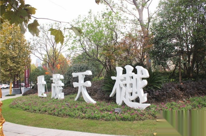 【世茂·天樾|新开盘楼盘现房出售价格 绍兴优优好房